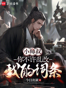 Junior Uncle, You Are Not Allowed to Change My Entries Randomly