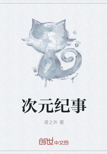 Dimensional Chronicle