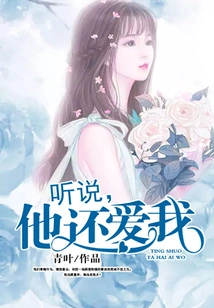 I Heard He Still Loves Me