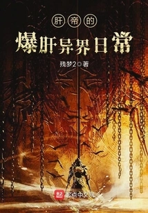 The Liver Emperor's Daily Life in Another World