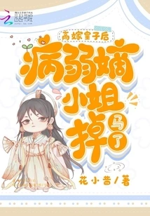 After Marrying the Prince, the Sick and Legitimate Lady Fell Off the Horse