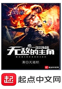 The Protagonist Who is Invincible from the Moment He Appears