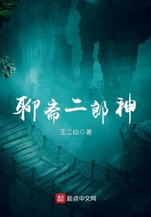 Erlang Shen from Liaozhai