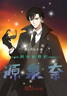 The Source of the Science World