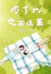 By Coincidence, I'm Here Too