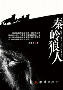Qinling Werewolf