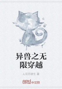 Infinite Time Travel of Alien Beasts