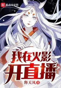 I'm Doing a Live Broadcast on Naruto