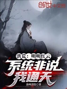 Honghuang: It's Clear That Hongyun is in the Sky, but the System Insists That I Can Reach the Sky