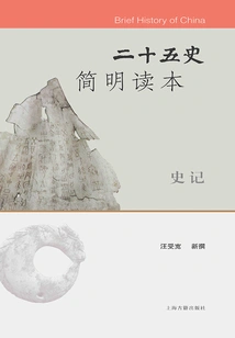A Concise Reader of the Twenty-five Histories·historical Records