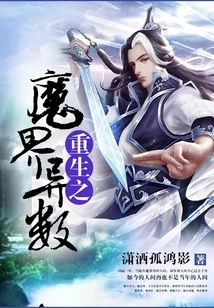 Rebirth of the Demonic World