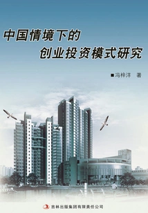 Research on Venture Capital Model in China Context