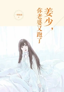 Mr. Jiang, Your Wife Ran Away Again