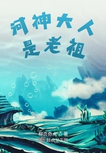 Lord River God is the Ancestor