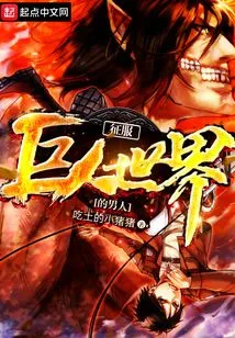 The Man Who Conquered the World of Giants