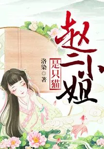 Miss Zhao Er is a Cat