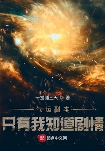 Luck Copy: Only I Know the Plot