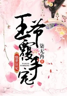 The Peerless Crazy Concubine: the Prince Covers His Hands with His Favor