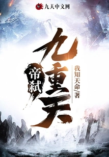 Emperor Kills Nine Heavens