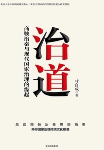 Governance: Shang Yang's Rule of Qin and the Origin of Modern State Governance