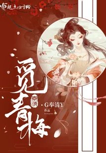 Looking for Green Plums