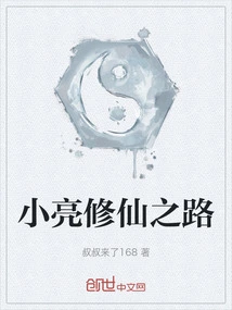 Xiaoliang's Path to Immortality