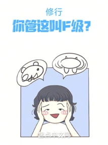 Xiu Xian: You Call This F Level?