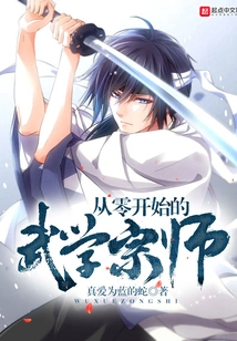 A Martial Arts Master from Scratch