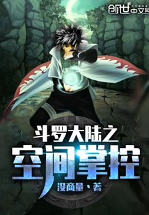 Space Control in Douluo Continent