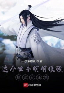 This Prince is Obviously Very Strong but Too Cautious