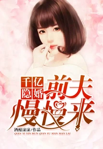 Hundreds of Billions of Hidden Marriages: Ex-husband Takes His Time