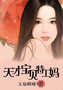 Genius Baby Agent Mom