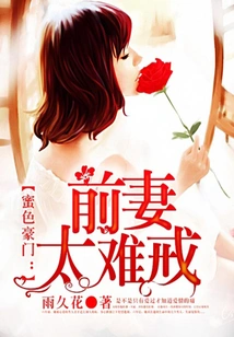 Honey Rich Family: Ex-wife is Too Hard to Quit