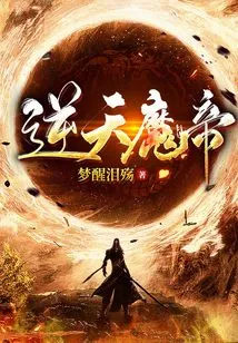 Heaven-defying Demon Emperor