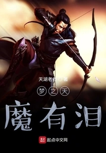 The Devil in the Dream Has Tears