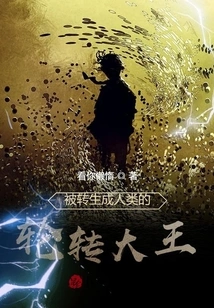 Reincarnated into Human