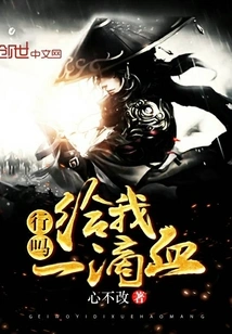 Can You Give Me a Drop of Blood?