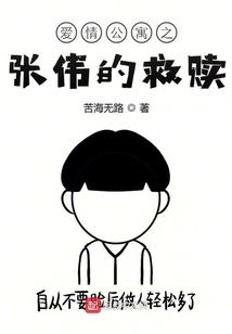 Love Apartment: Zhang Wei's Redemption