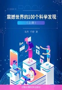 World History Review Classic Library 100 Scientific Discoveries That Shocked the World (volume 1)