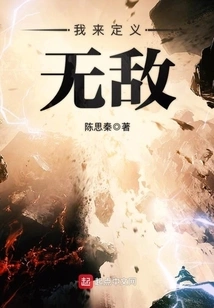 Let Me Define Invincibility