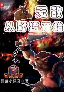 Invincibility Starts with Wild Boar