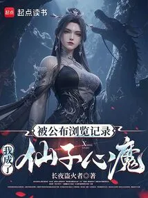 My Browsing History Was Published, and I Became the Inner Demon of a Fairy