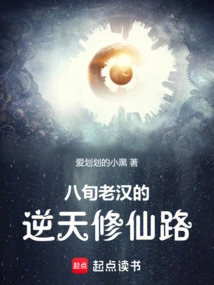 An 80-year-old Man's Incredible Path to Cultivating Immortality