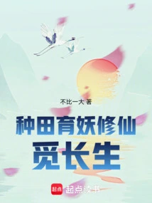 Farming, Cultivating Demons, Cultivating Immortals and Seeking Immortality