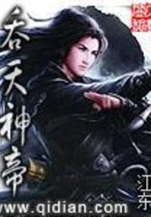 God-swallowing Emperor