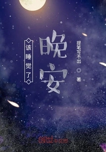 It's Time to Sleep Good Night