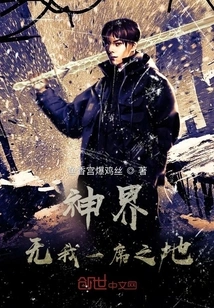 There is No Place for Me in the World of Gods