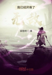 I'm Tired of Being Invincible