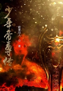 The Legend of the Young Emperor