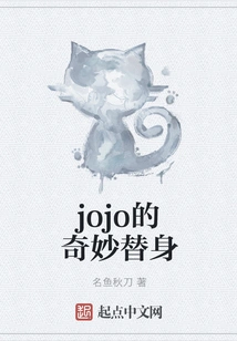 Jojo's Wonderful Stand-in